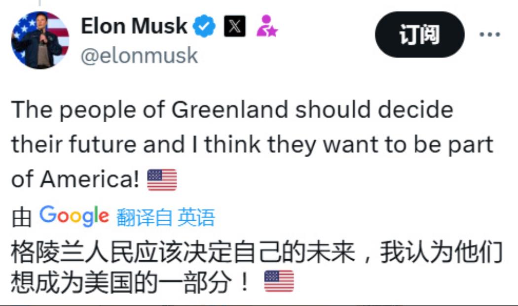 马斯克表示，格陵兰人民有权利决定自己的未来，希望格陵兰成为美国的一部分。美国要收