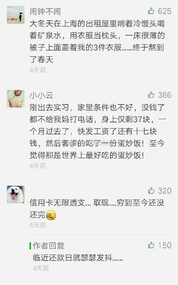 最穷的时候你是怎么过的