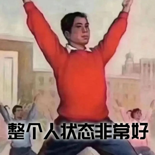 做人什么最重要？