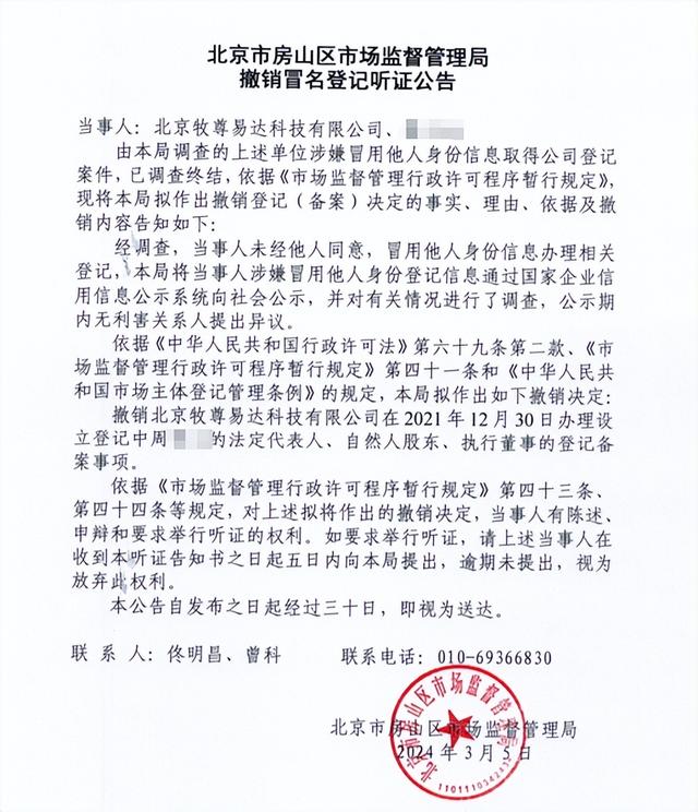 小伙找工作背调时发现名下有4家公司? 调查后: 身份被冒用
