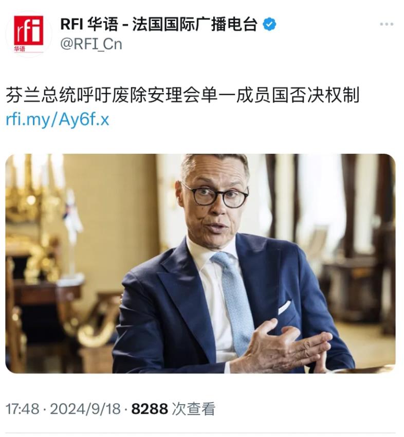 法国国际广播电台今天（9月18日）报道：“芬兰总统呼吁废除安理会单一成员国否决权