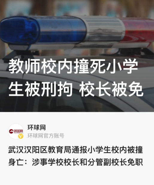 令人痛心！湖北武汉，某小学校园内，发生一起悲剧。四年级教师刘某驾车外出培训，他将