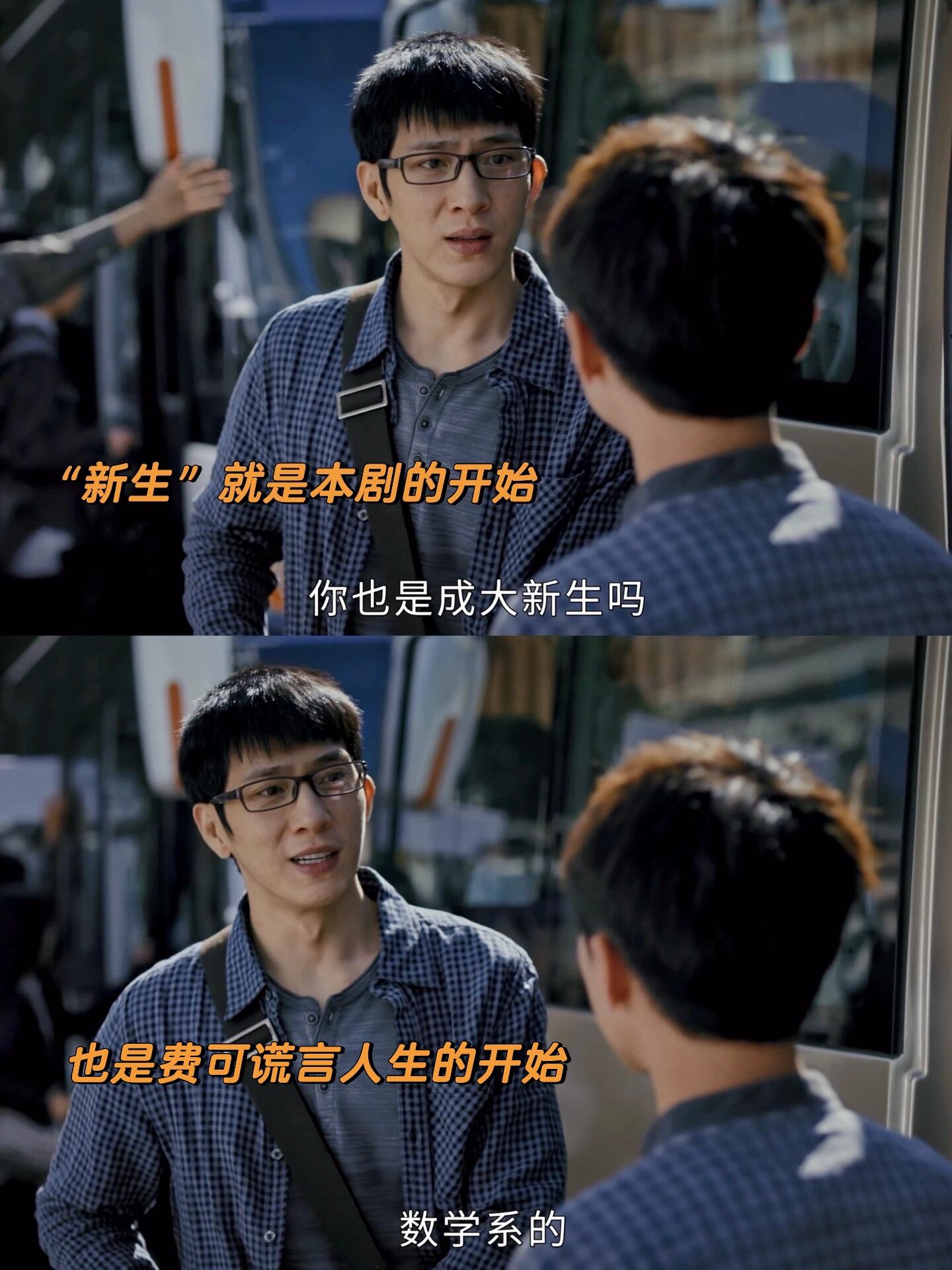 新生中那些先后呼应的隐藏伏笔
