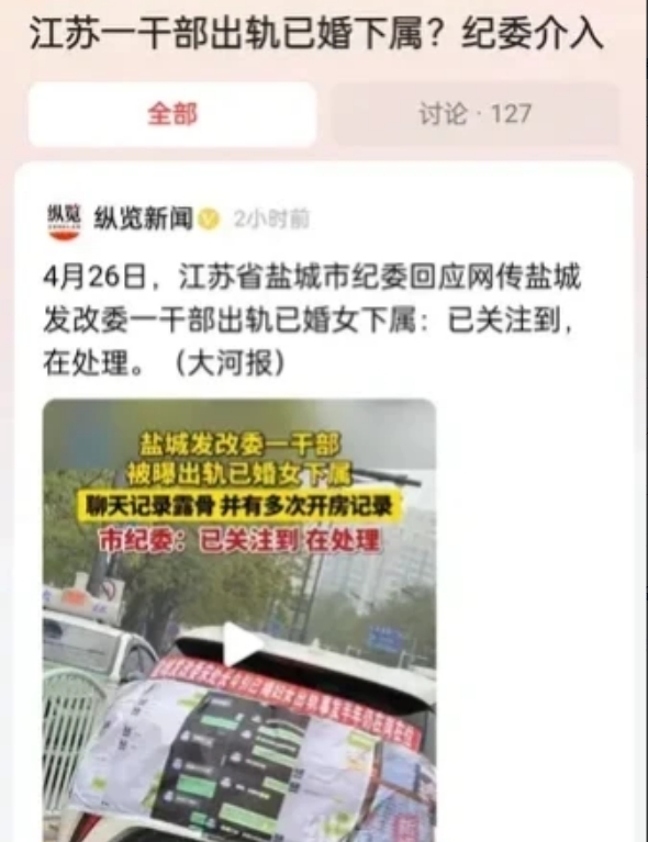 江苏盐城，婆婆举报儿媳与发改委的一名干部有染，导致儿子患上了郁抑症。婆婆为了证明