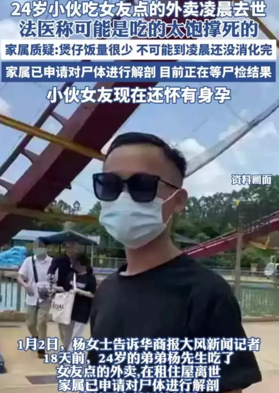 说出来你可能不信！广东惠州，24岁小伙子吃完女友点的外卖，结果凌晨突然去世。民警