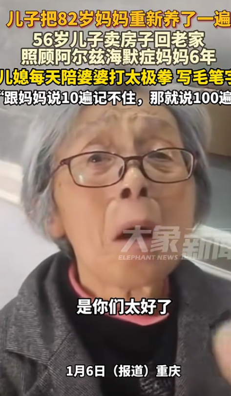 眼泪止不住了！重庆82岁老母亲患上老年痴呆，56岁儿子卖房搬回老家，照顾老母亲6