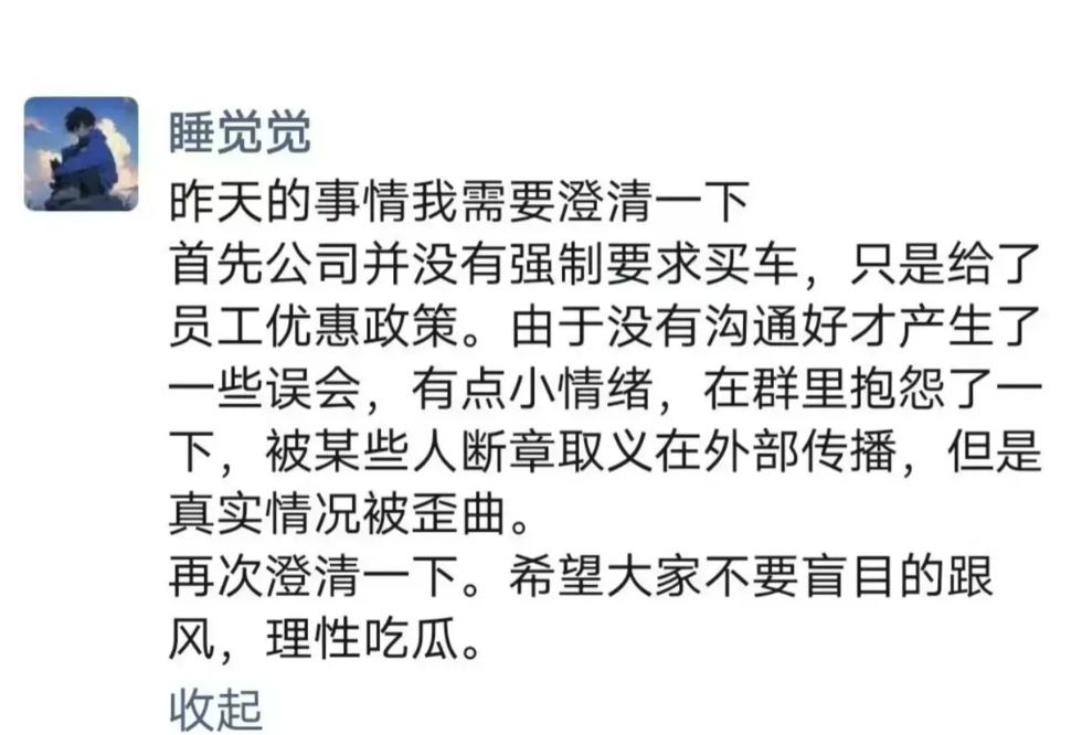 乐道否认强制购车

近期，有关乐道强制员工购车的传言在网络上流传。乐道官方已发表