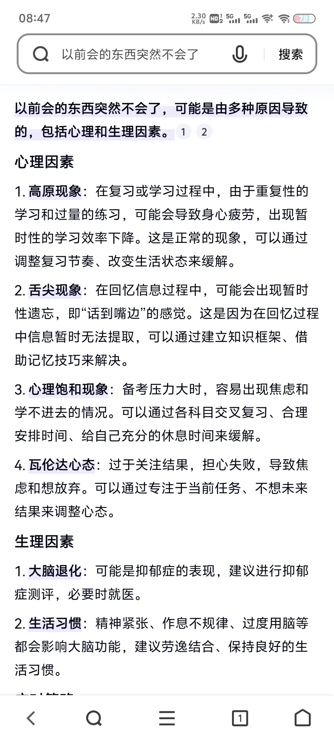 我是不是到了中年危机了