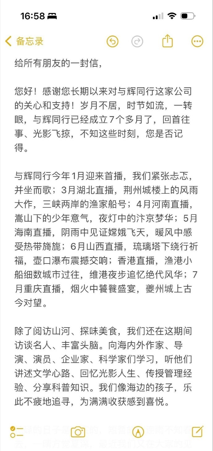 @Michael董宇辉 给所有朋友的一封信：很庆幸生命某段时刻，曾一起度过。 ​