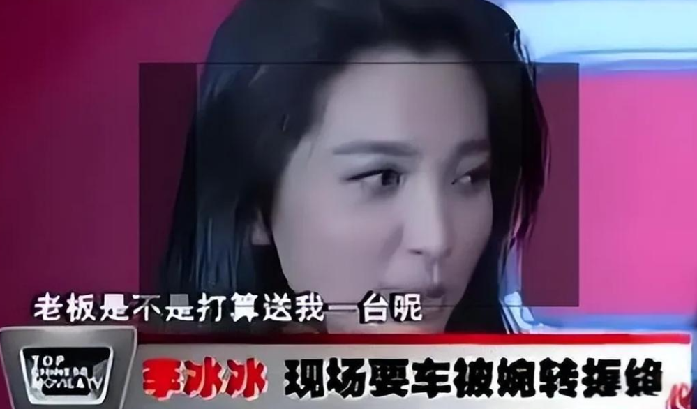 李冰冰向老板撒娇：“好喜欢这辆车，可以送给我吗？”老板淡定地说：“你可以答应我一个条件吗？”