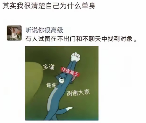 其实我很清楚自己为什么单身