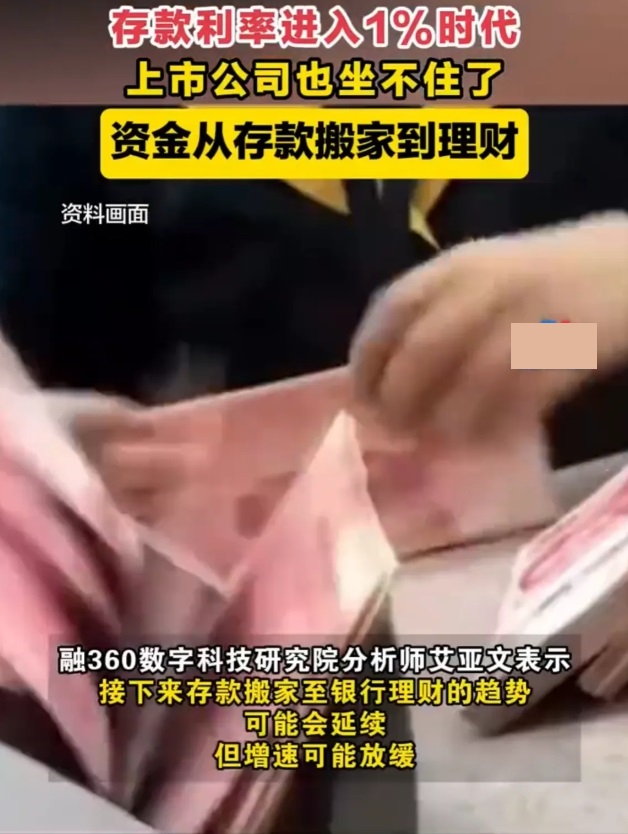 多家银行宣布利率下调，整体看来，存款利率迈入1%时代，当前，存款的吸引力呈现下降