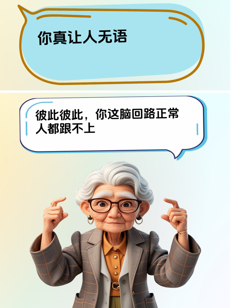 怼人也能有艺术？看看这些台词如何赢得全场掌声！