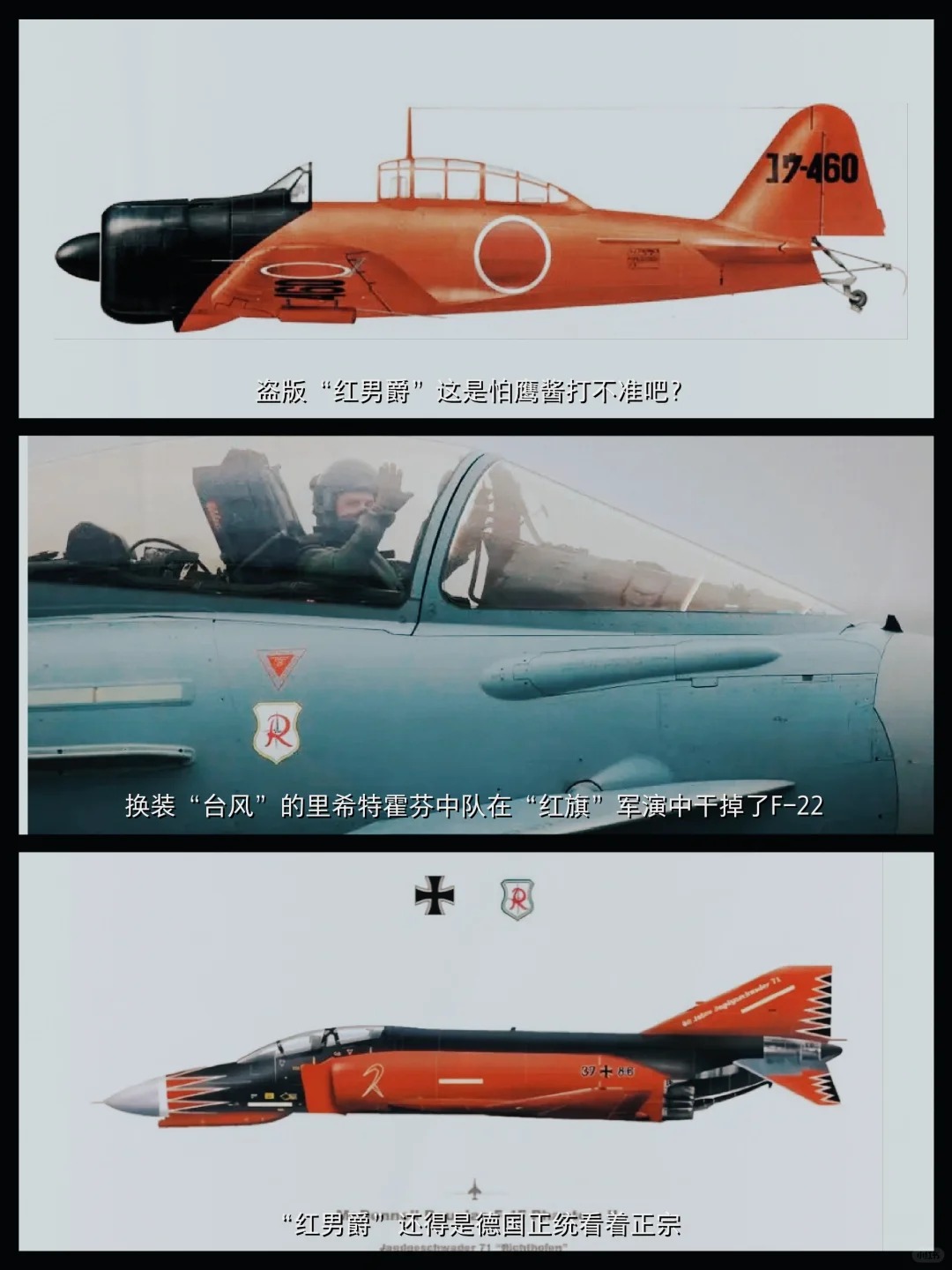 “红男爵”涂装的东与西、今与昔
小日子一看就是想把自己当“红男爵”，以期绝地翻盘