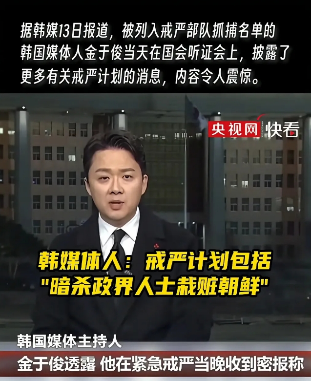 尹锡悦的戒严计划不可谓不毒