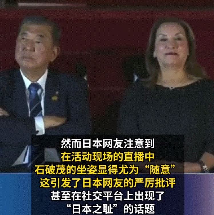 石破茂外交首秀太丢人，被日本网友骂上热搜：开会玩手机，坐没坐相，握手不起立，还错
