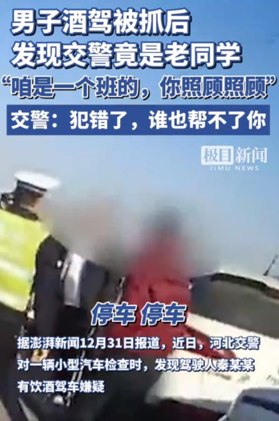 河北，男子中午喝完酒后想着大白天没交警会查酒驾，就抱着侥幸的心理开着车回家，没想