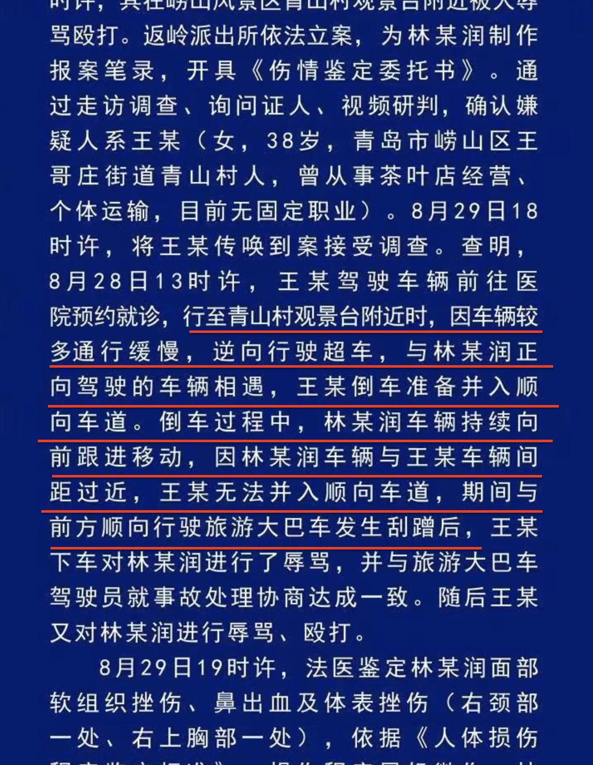 路虎女打人事件，青岛官方发布了最终调查结果，总结一下几点，解答网友的疑惑。
1.