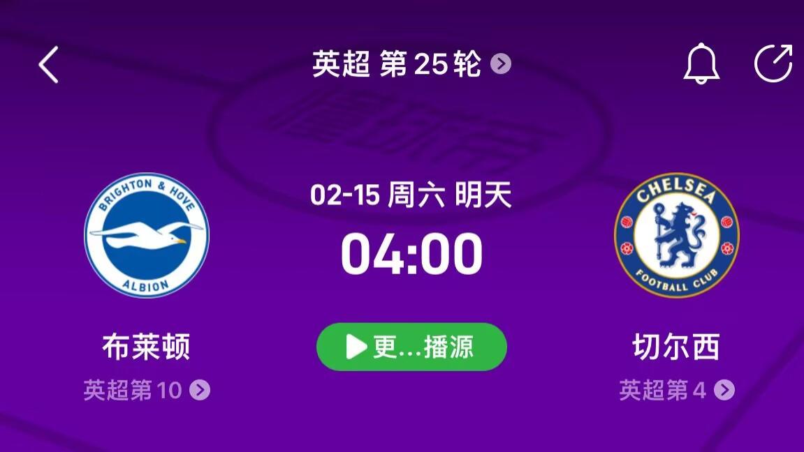 2月14日精准二串，英超+西甲《布莱顿vs切尔西》《赫罗纳vs赫塔费》
