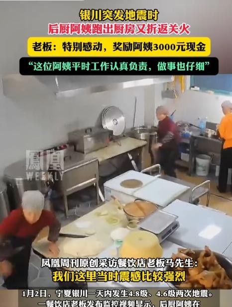 在银川的一次小地震中，烧鸡店的厨房发生了一个让人意料之外的小插曲。当时，震感虽然