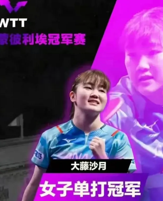 大藤沙月，国乒未来的“强敌”

相对于国乒参加各种大赛只依靠陈梦，孙颖莎，王曼昱