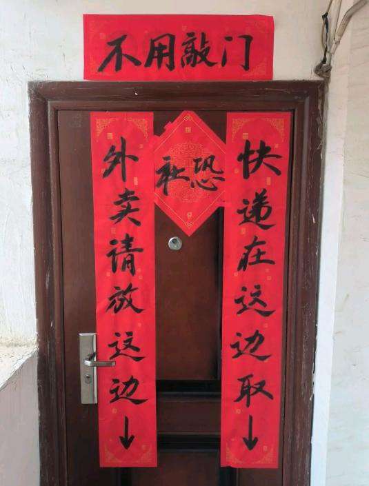 点外卖收快递专用春联