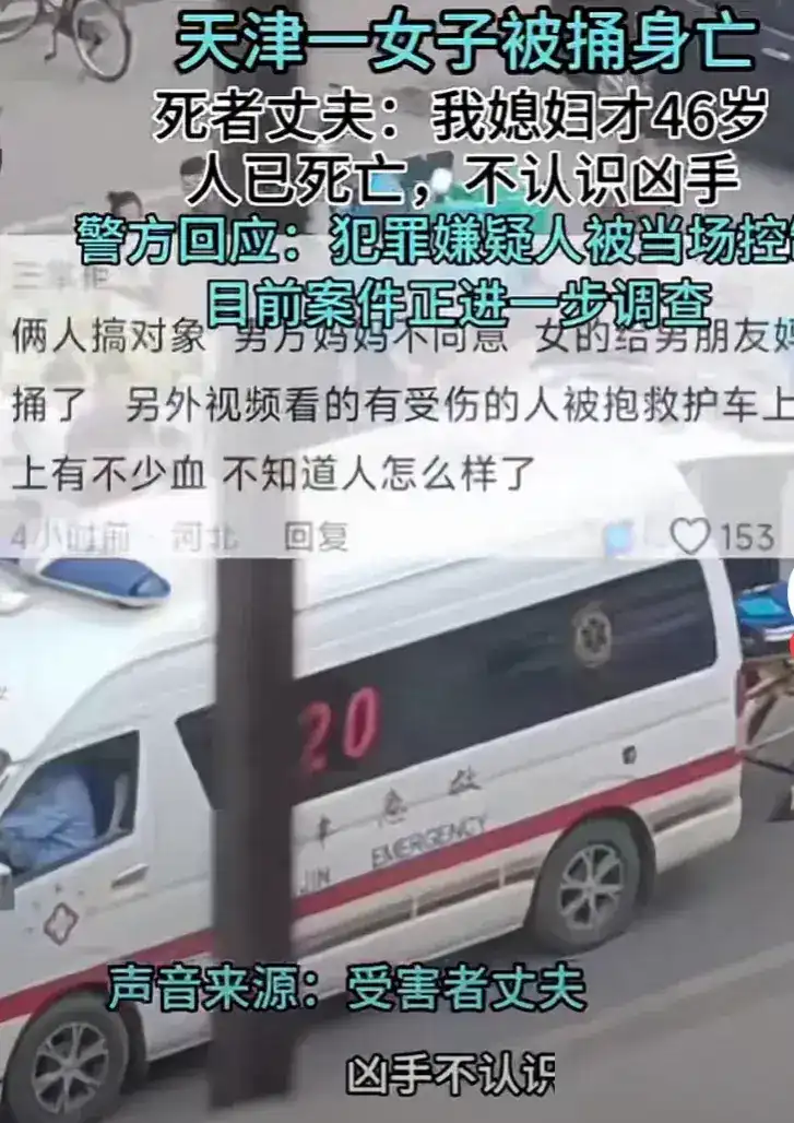 天津9.8残忍刑事案件，女子因感情纠纷捅死男友母亲，我有3个没有想到。

1，没