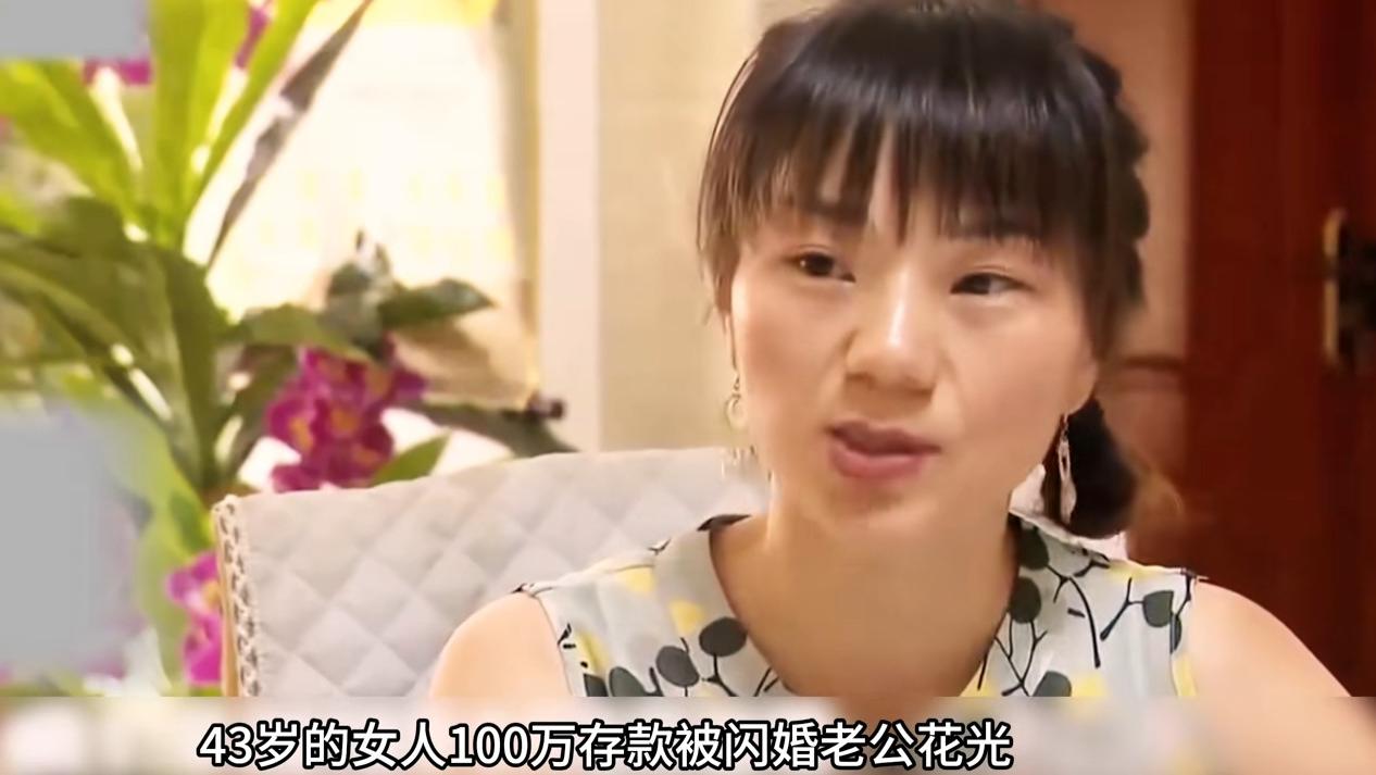 43岁女子被5婚男人骗100多万，仍然愿意跟他在一起，最终迷途知返