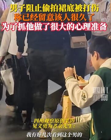 广东东莞，男子发现有人偷拍女生裙底，勇敢上前制止并追赶偷拍者。在追赶过程中，偷拍