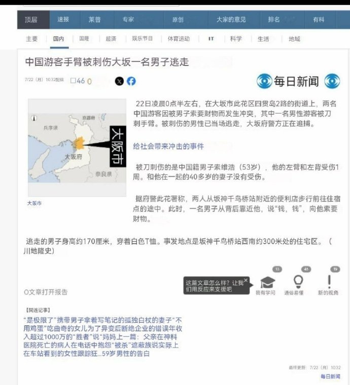 中国游客在日本被刺伤，伤人者还跑了。我国的媒体居然还报道都不报道，更不要说让日本