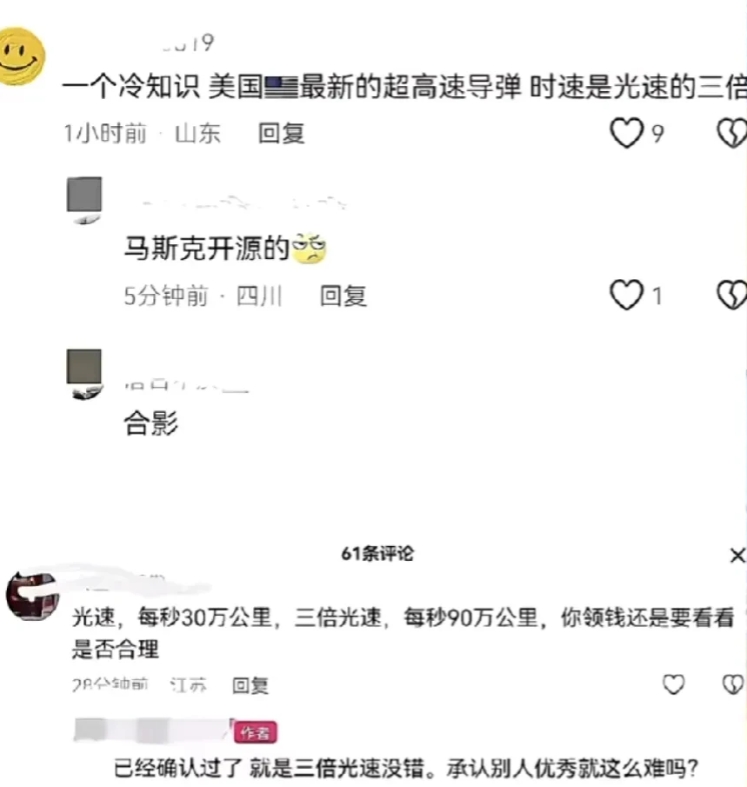 美吹太狠了，现实中美国连高超音速导弹都没有，但在美吹嘴里，美国已经开发出超光速导