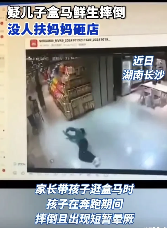 湖南长沙一女子因儿子在盒马鲜生摔倒没人扶砸店，这3点人心难测：

1、看视频就是