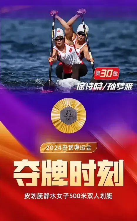 晚饭刚吃完，巴黎奥运会赛场就传来了五个重要消息：

1. 在女子500米双人划艇