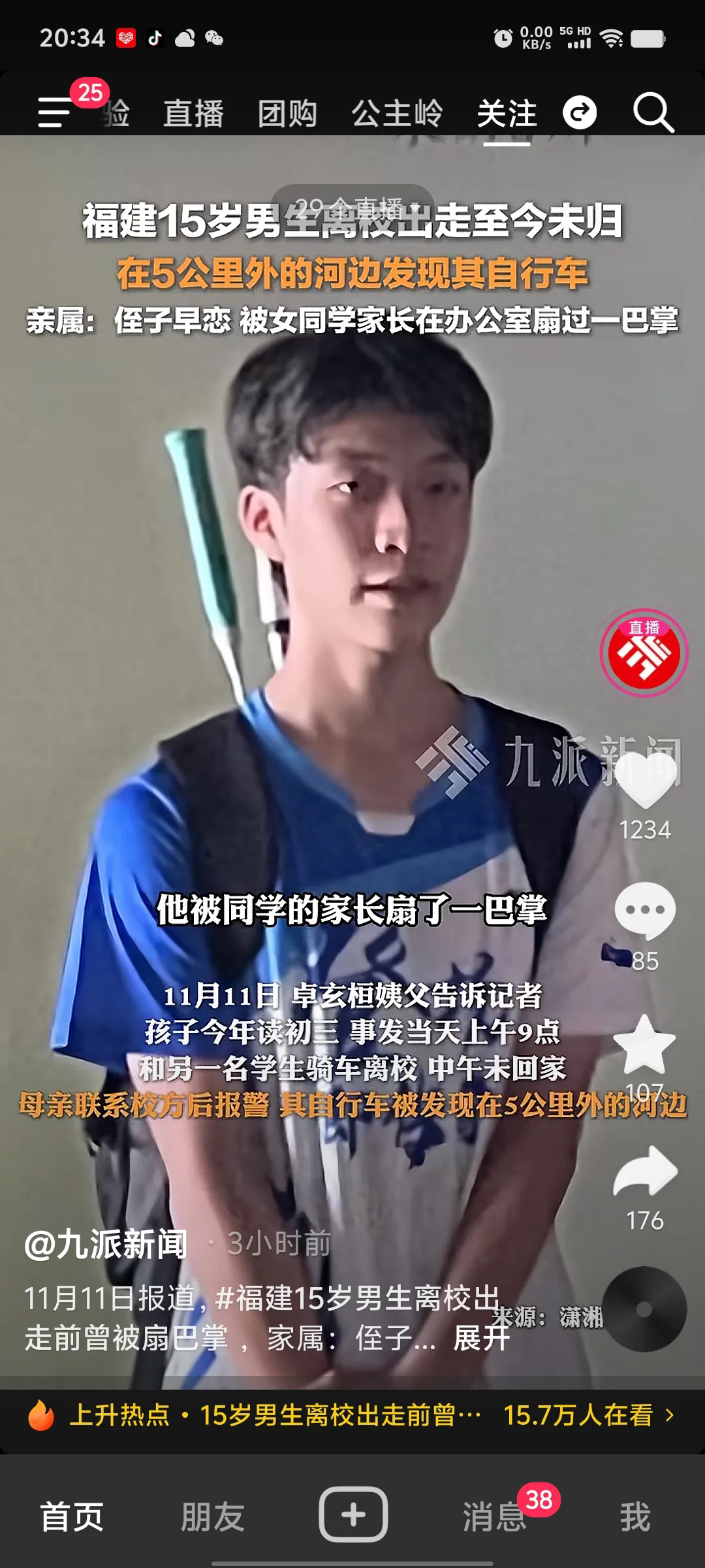 福建15岁离家出走男生已找到，可惜溺亡了
