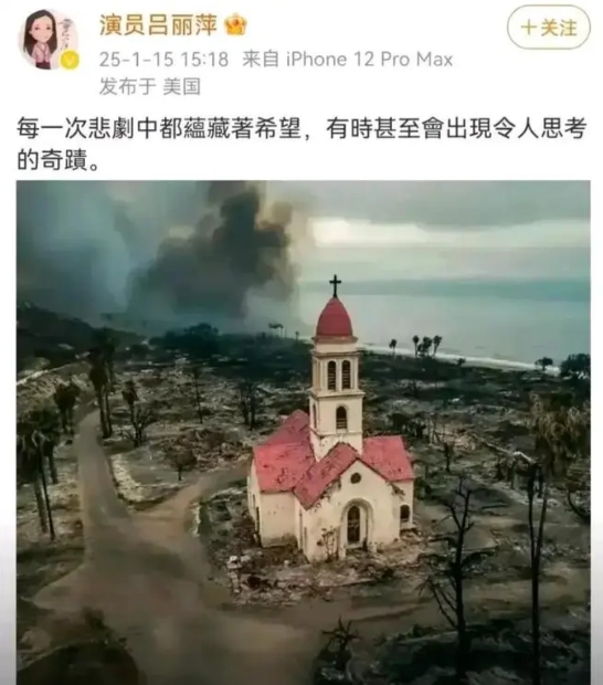 吕丽萍是疯了吗？据美国媒体报道，美国有史以来的最大自然灾难洛杉矶大火可能造成27
