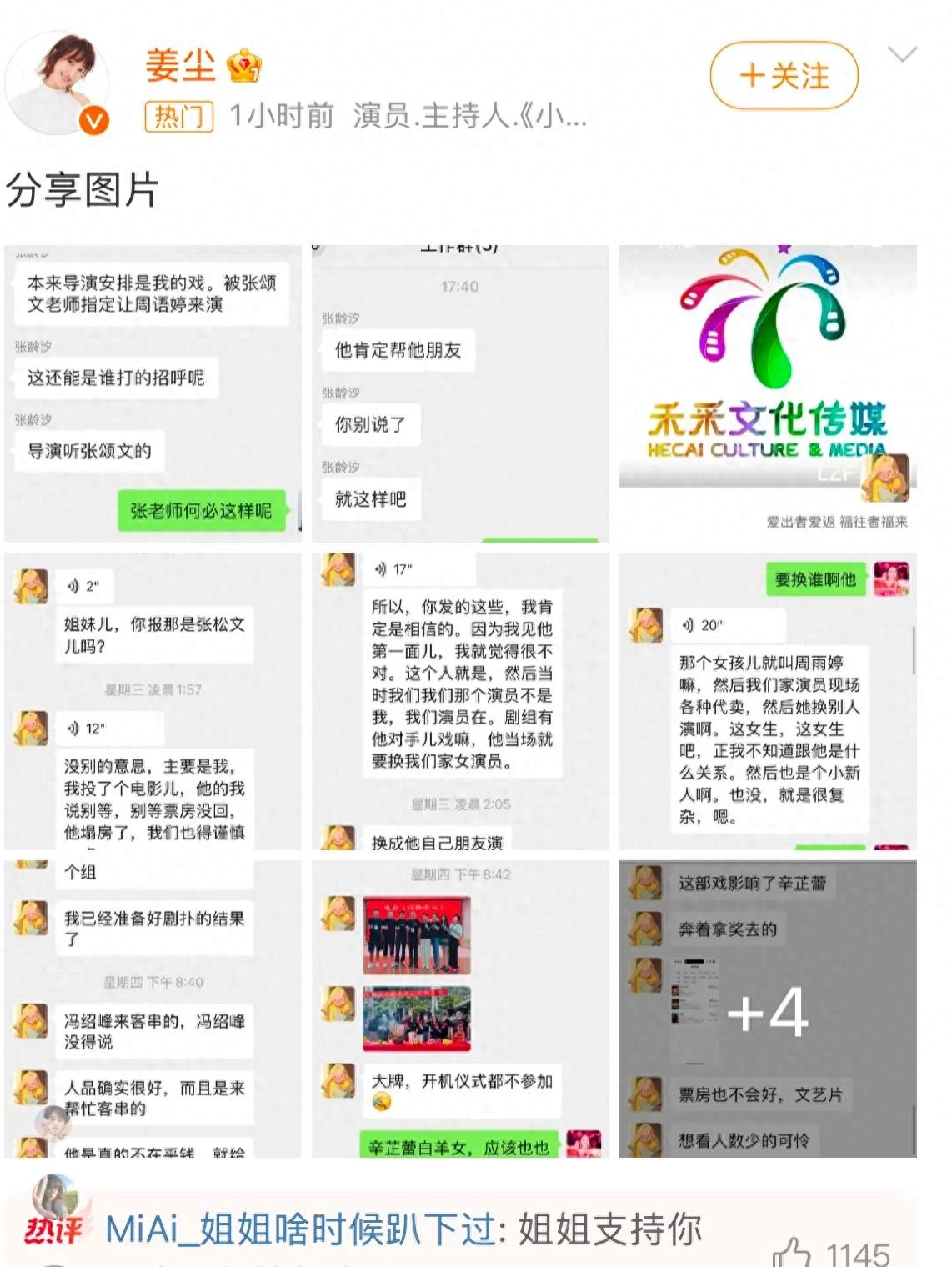 姜尘放了个大招，音频一出，网上炸开了锅，说张颂文潜规则、家暴、赌博，还换演员