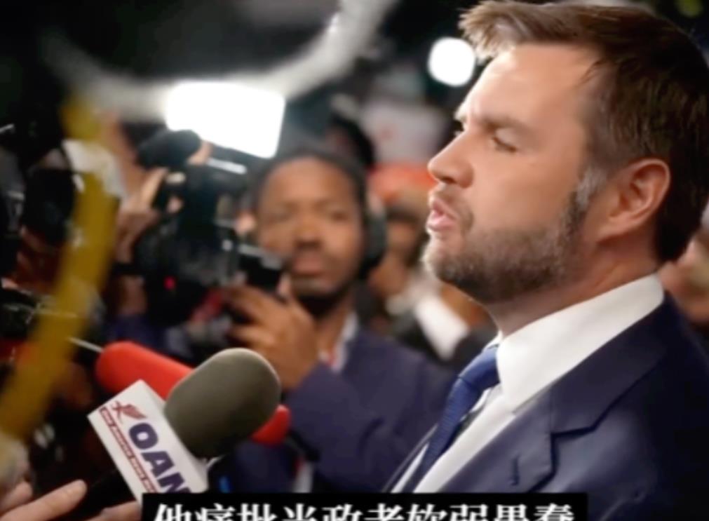 “拜这个内敌所赐，美国落后中国了！”特朗普的好搭档，美国副总统万斯在记者面前激情