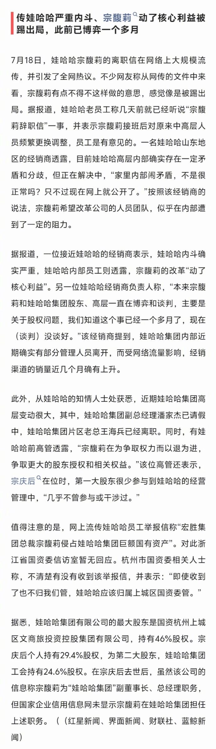 宗馥莉被举报那事，应该会大事化小，小事化了。

看很多经济学家都在关注此事。当地