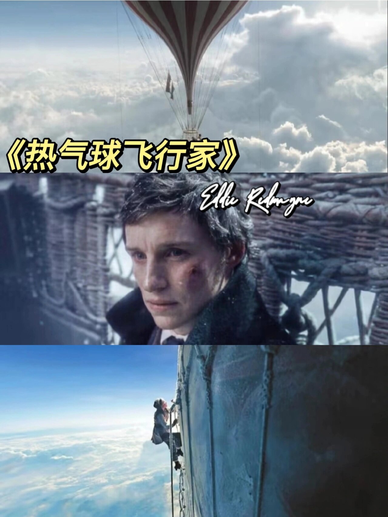 《热气球飞行家》：小雀斑的传记电影