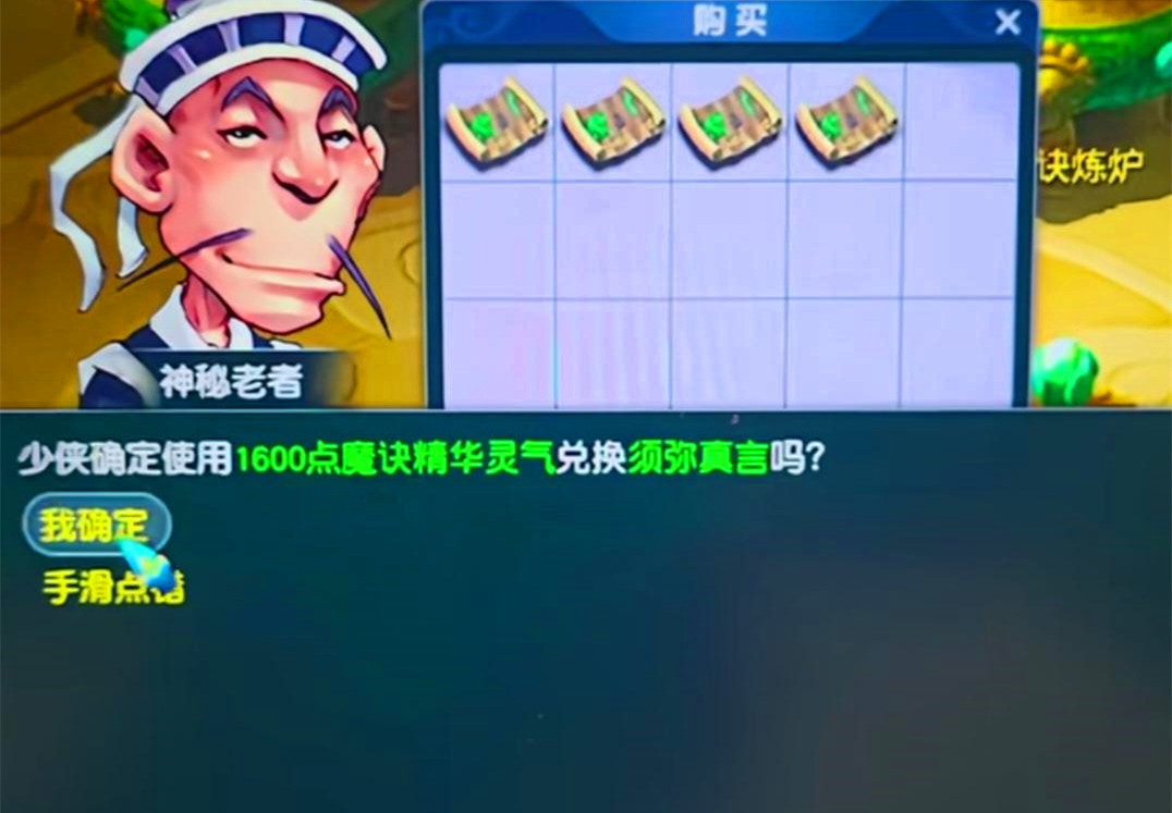 兑换指定千亿兽诀，须弥真言需要1600点灵气，1600个神兜兜