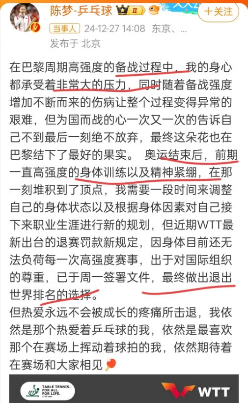 国乒要大地震了吧！樊振东和陈梦都退了，姐弟俩这是在战斗呀！

他们俩的声明有三个