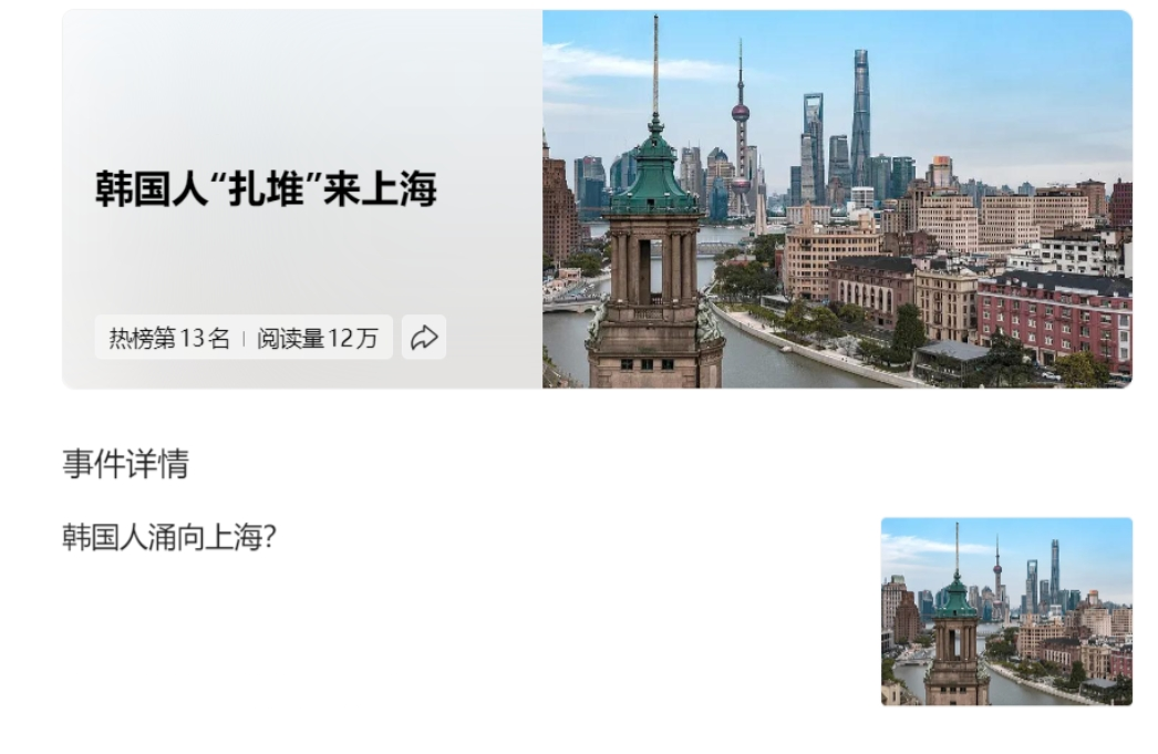 自从对韩国免签之后，韩国人扎堆来上海，一个多月来，每逢周末，上海各大网红景点的韩