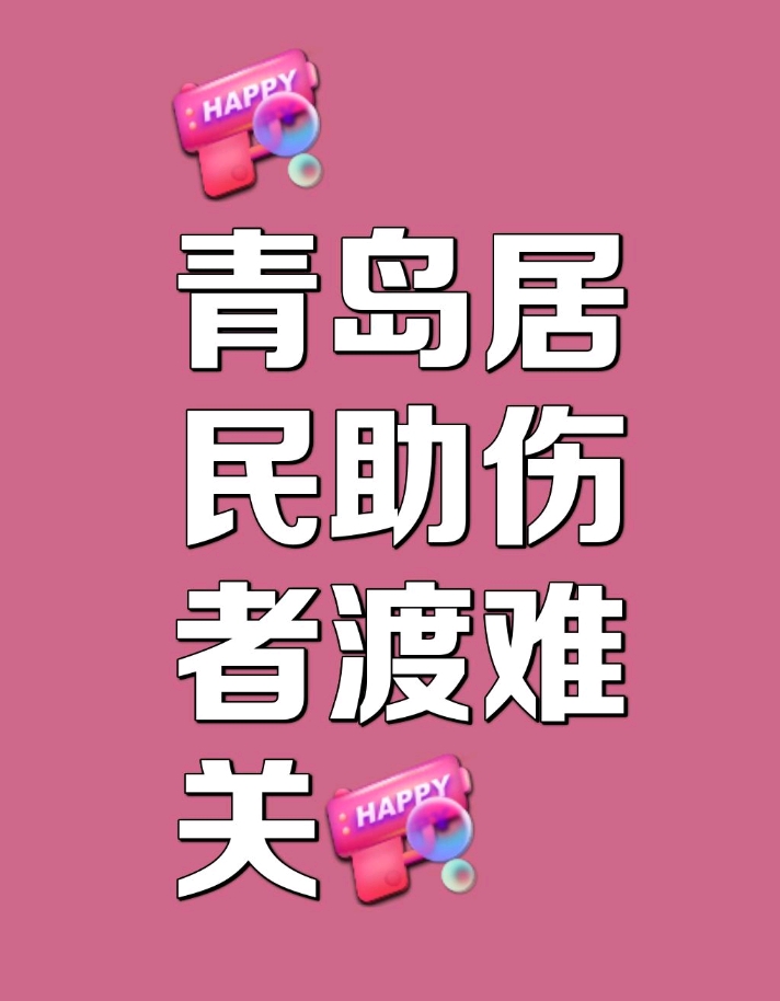 在山东青岛，一个小区内的超市遭遇了意外关闭危机，然而，接下来发生的事情却令人感受