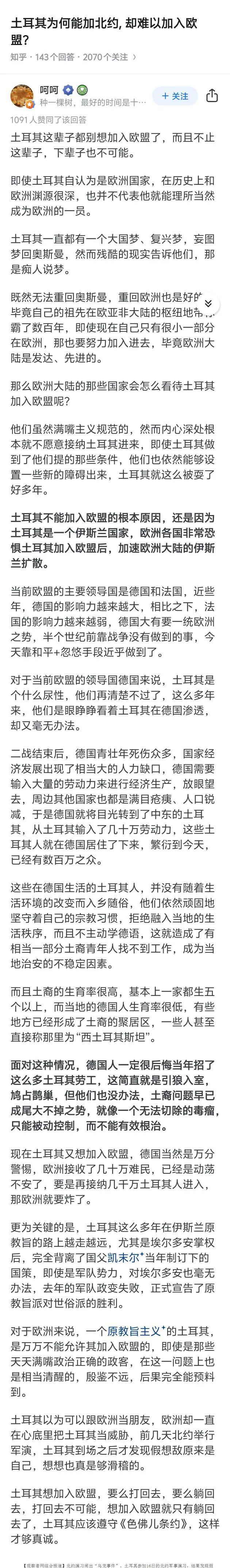 土耳其为何能加北约, 却难以加入欧盟？
北约和欧盟有本质的区别！
北约是有奶便是