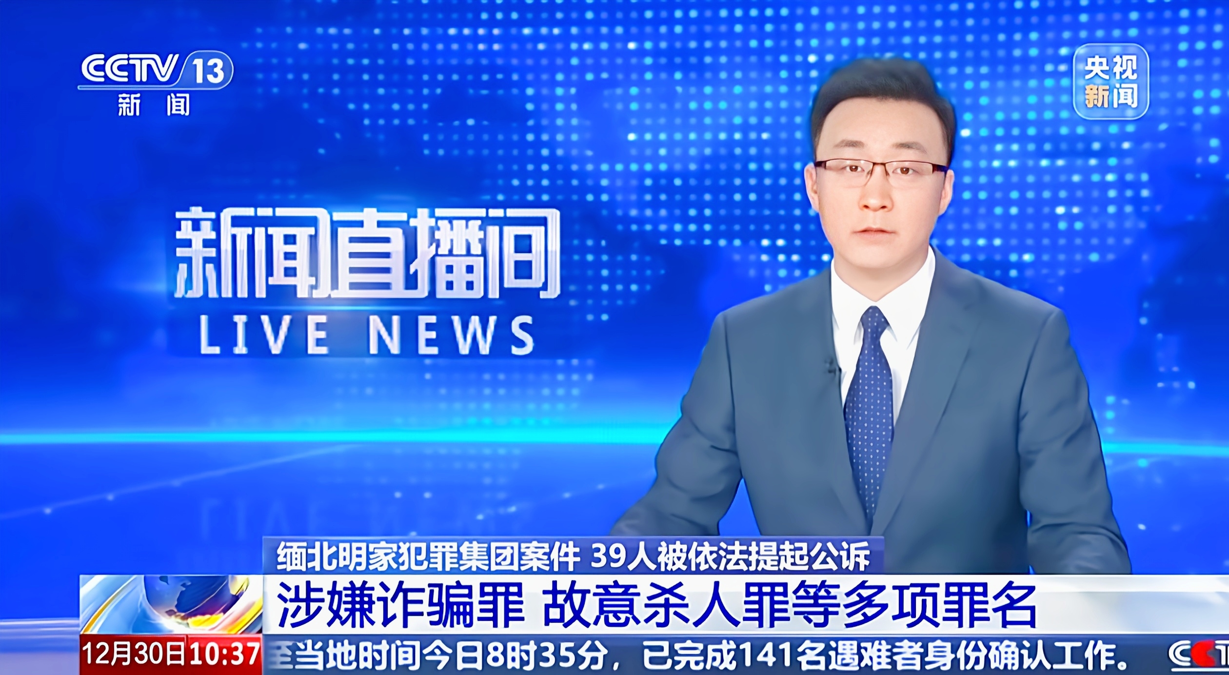 缅北明家罪恶覆灭，反诈警钟长鸣