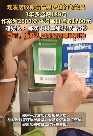 在移动支付盛行的今天，二维码成了商家的“命根子”。然而，江西一理发店老板却发现自