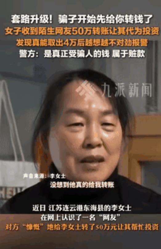 防不胜防！江苏，骗子给女子转了50万让她拿去“投资”，她到银行试着取出40000