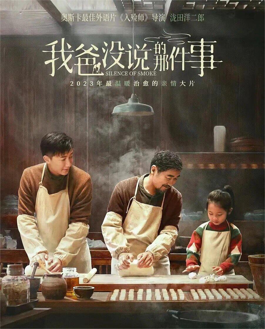 好剧推荐《我爸没说的那件事》