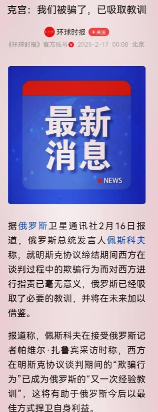 俄罗斯：已汲取教训再也不会上当受骗

俄罗斯总统发言佩斯科夫称，俄罗斯再也不会上
