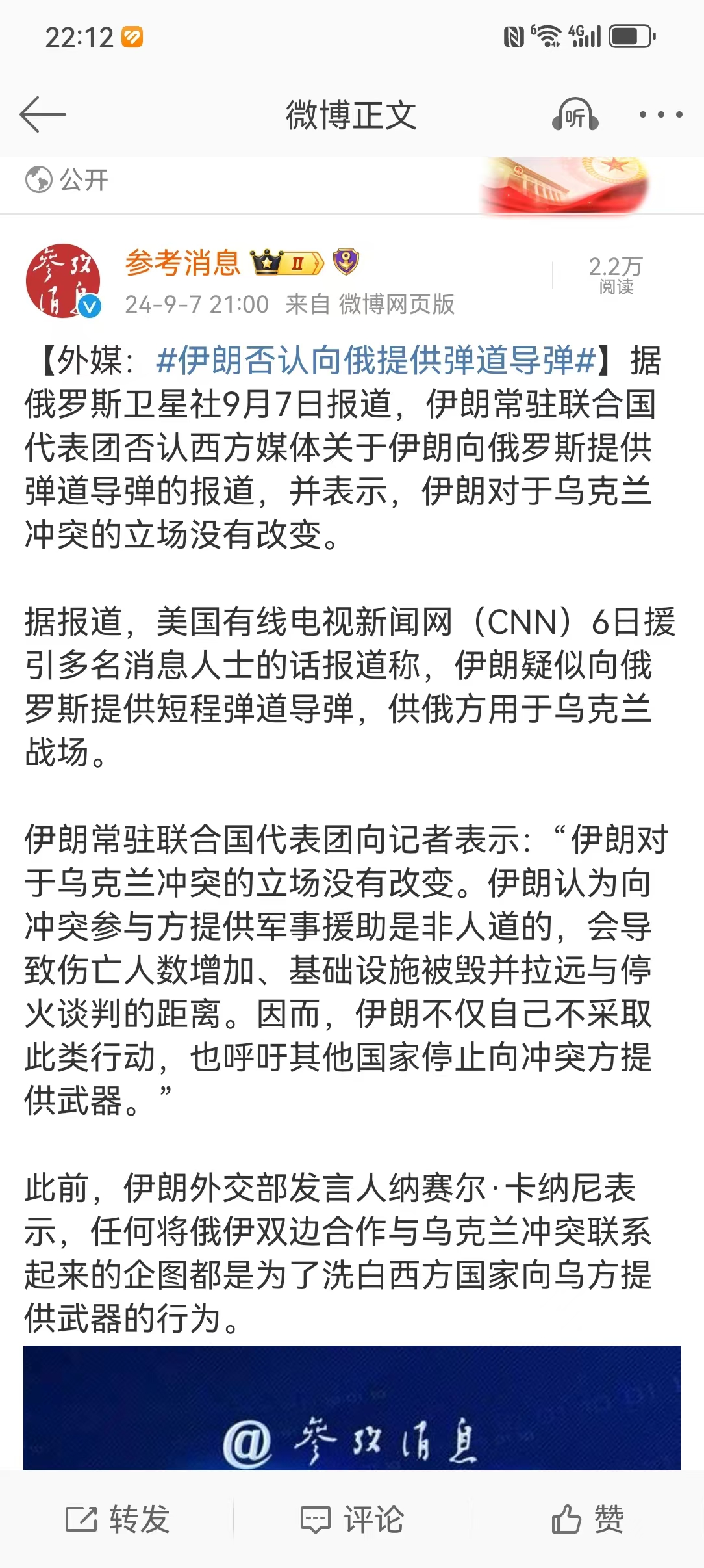 外媒：伊朗否认向俄提供弹道导弹